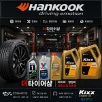 더타이어샵 마장점