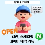 위례서울치과병원