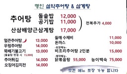 명인설악추어탕삼계탕