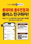 롯데마트 동두천점