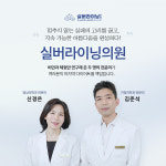 실버라이닝의원