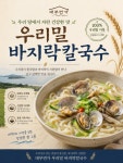 대부면가 우리밀칼국수 본점