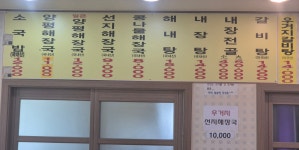 여명양평해장국