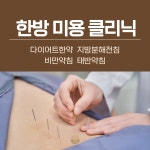 소예한의원