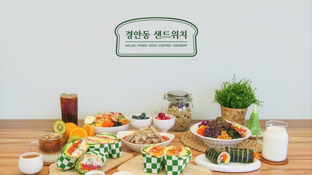 경안동 샌드위치