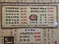 동래옻닭