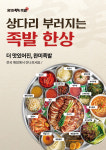 완미족발 충주칠금점