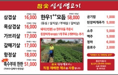 참숯싱싱생고기 의정부본점