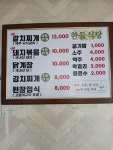 한들식당 거창