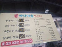바다마을장어구이
