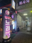 루비노래연습장