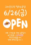 그라운드덕 청주오송점