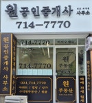 원공인중개사사무소