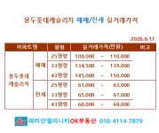 래미안엘리니티OK부동산공인중개사사무소