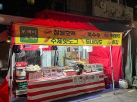 도깨비호떡