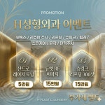 에이치성형외과의원