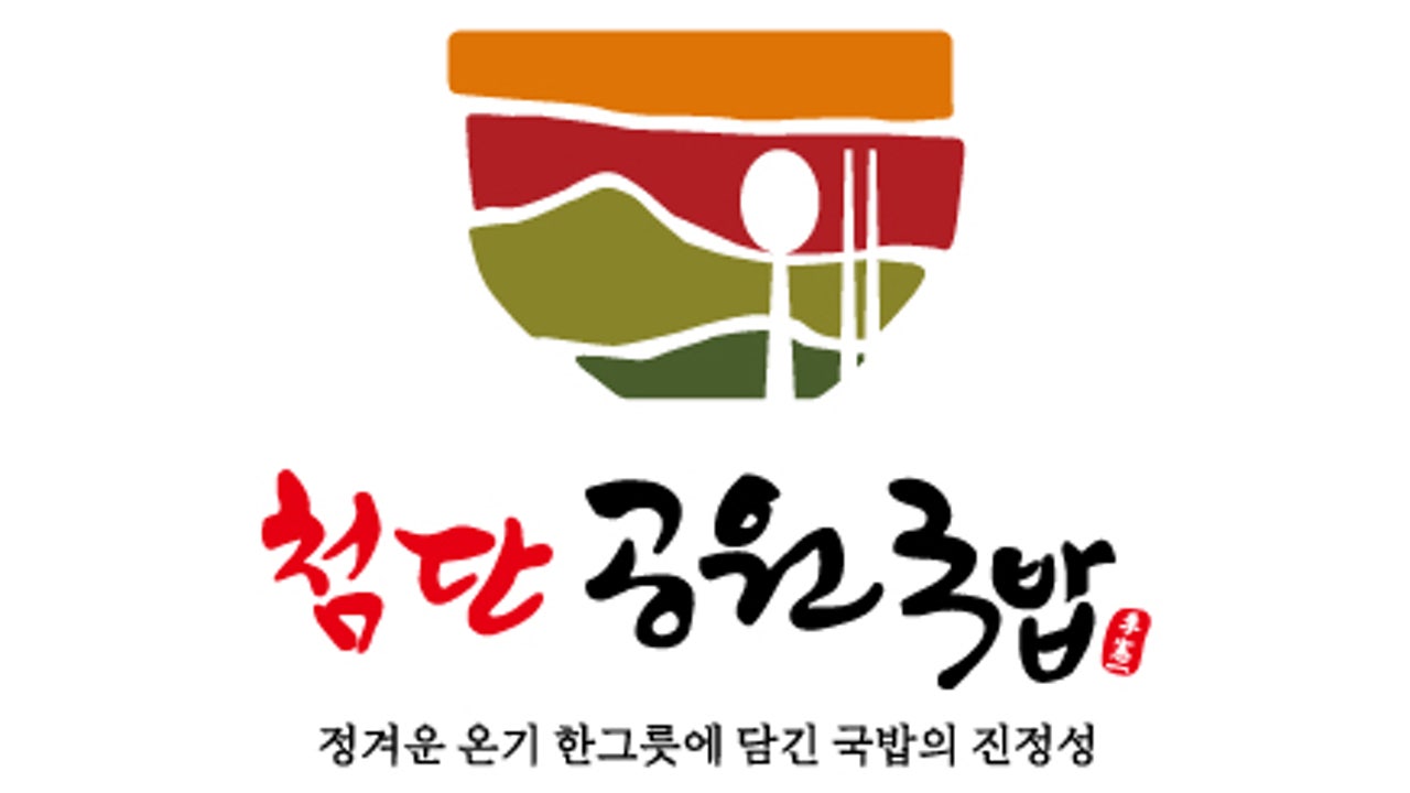 첨단공원국밥 광주농성점