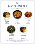 고성자연산섭성게마을