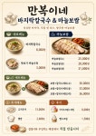 만복이네바지락칼국수&마늘보쌈