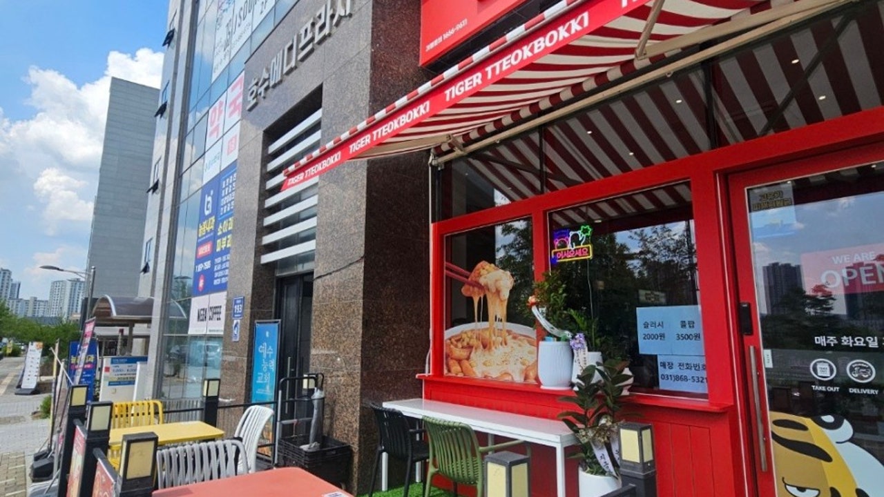 호랑이떡볶이 옥정호수공원점