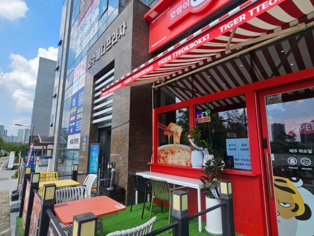 호랑이떡볶이 옥정호수공원점