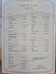 아셀헤어모드 | 아셀헤어