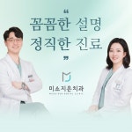 미소지은치과의원