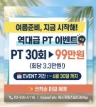 에스핏 퍼스널트레이닝 노원점