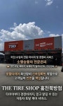 더타이어샵 홍천북방점