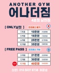 어나더짐 남천점