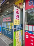 홈런공인중개사사무소