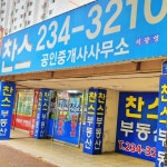 7단지찬스공인중개사사무소