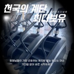 위바디짐 휘경점 헬스&PT