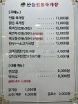삼천포산들전통육개장