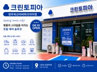 크린토피아 청주옥산자이점