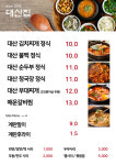 대산집
