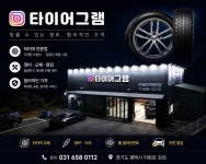 타이어그램 평택점