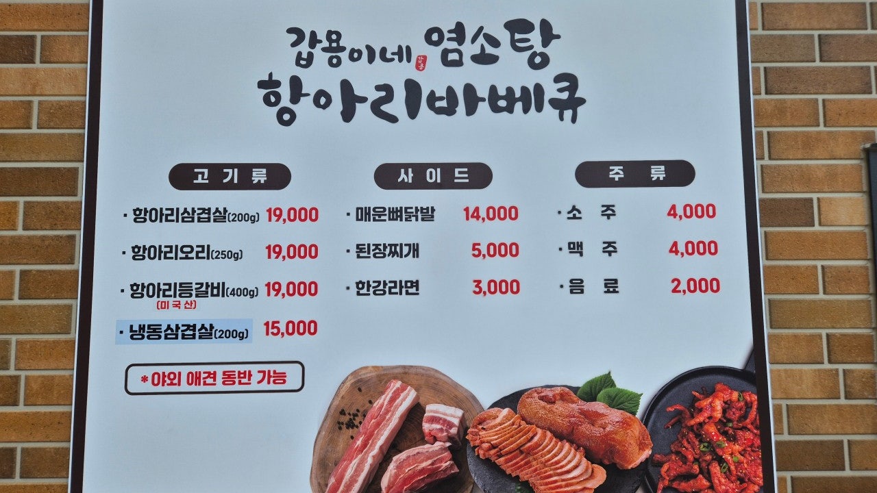 갑용이네염소탕, 항아리 바베큐