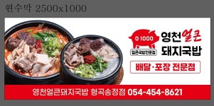 영천얼큰돼지국밥 구미형곡송정점