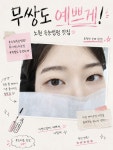 뷰티앤리 왁싱&속눈썹 노원점