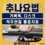 명손한의원