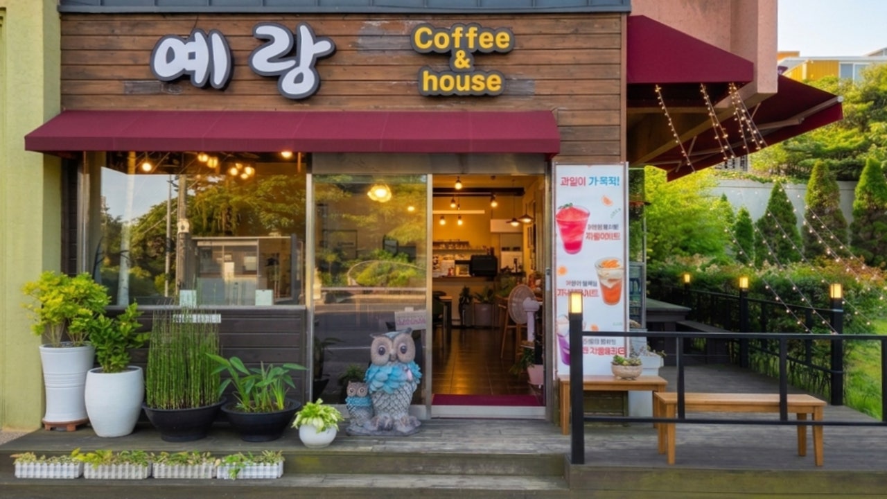 예랑커피하우스
