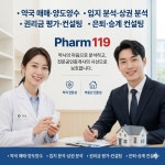 팜119공인중개사사무소