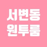 월드메르디앙공인중개사사무소
