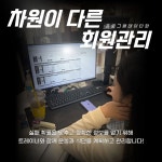 위바디짐 휘경점 헬스&PT