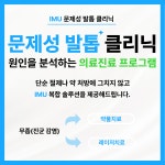 강서아이엠유의원