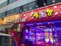 빵빵오락실