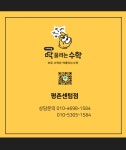 평촌센텀과학교습소 | 딱풀리는수학 평촌센텀교습소
