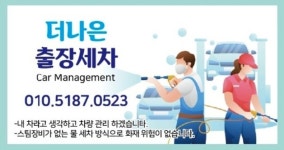 더나은세차