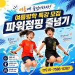 강남파워점핑줄넘기클럽